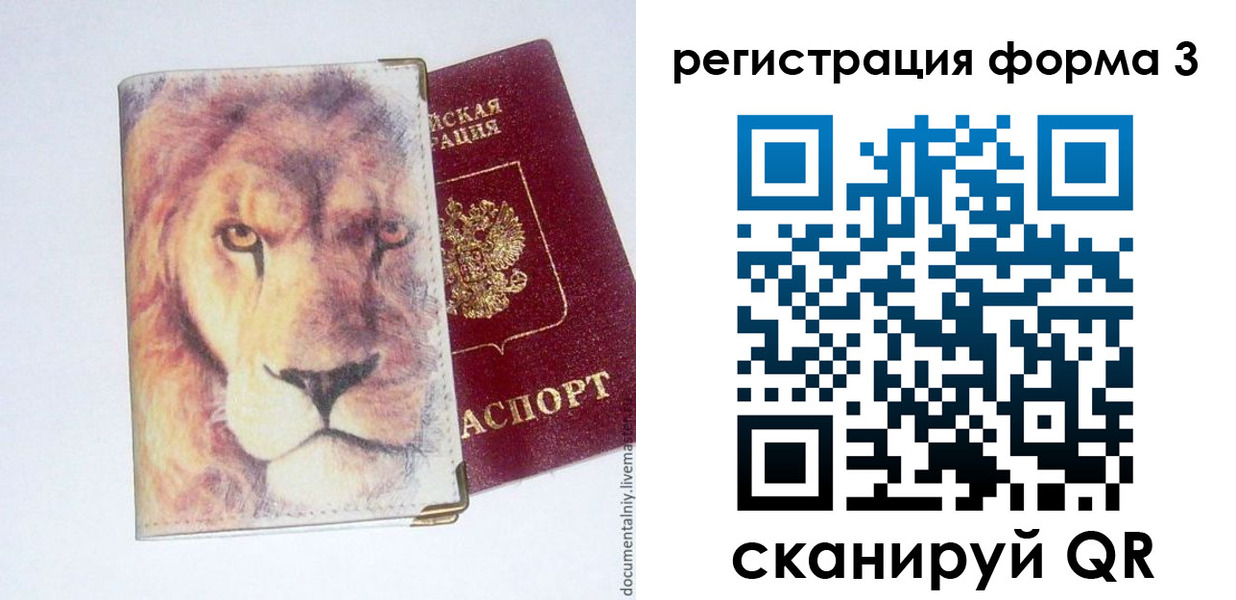 прописка регистрация в Армавире