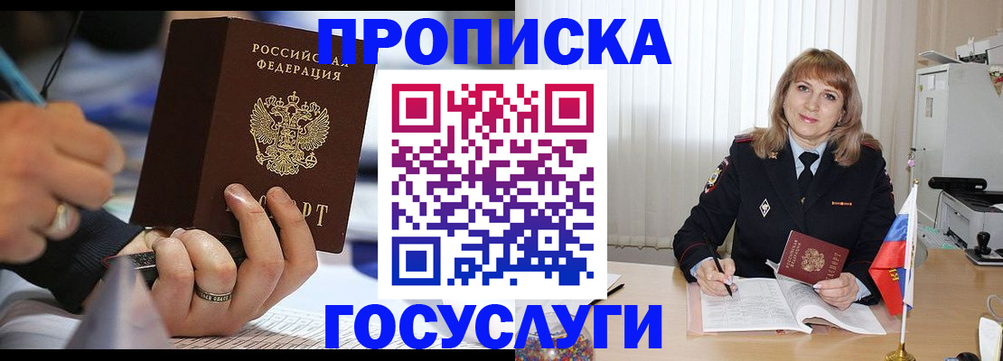 временная регистрация законно в Армавире