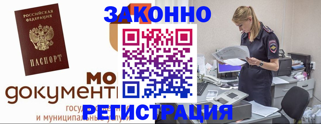 прописка иностранных граждан в Армавире