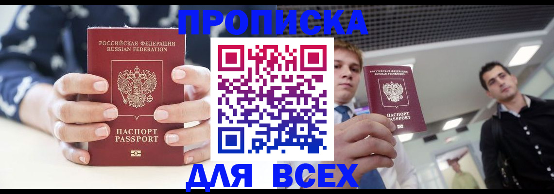 временная регистрация купить в Армавире