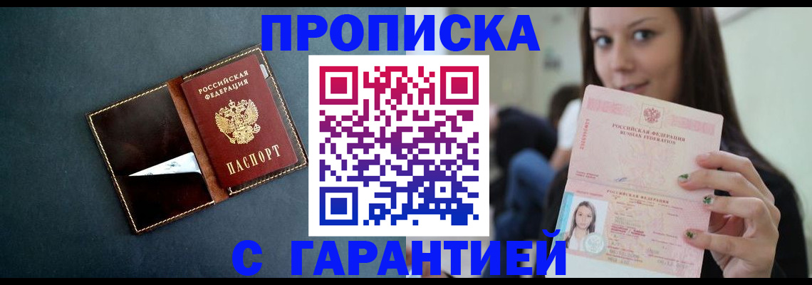 прописка в квартире в Армавире